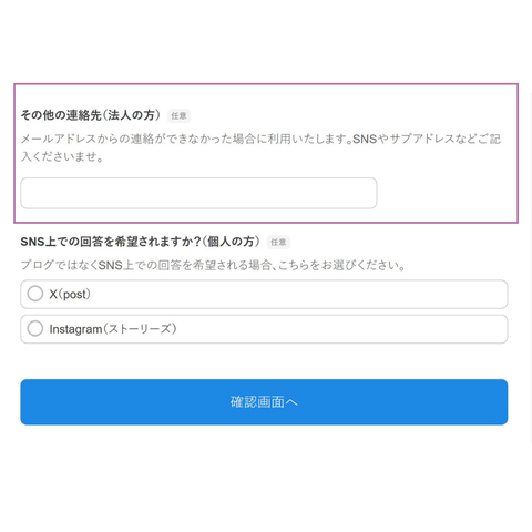 お問い合わせフォーム (4)