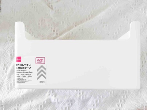 取り出しやすい小物収納ケース