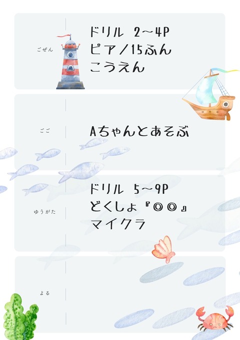 じかんわり_子供 (1)