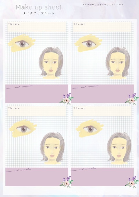 W_Sheet_メイクアップシート (1)