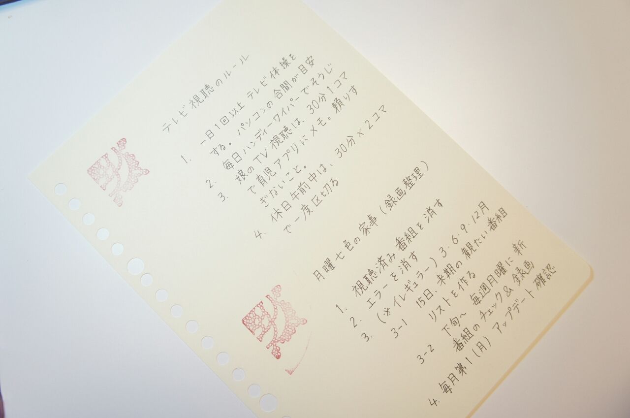 みんなのマイルールブック テレビで時間を浪費しないためのルール作り 365日のとっておき家事 Powered By ライブドアブログ みんなのマイルールブック テレビで時間を浪費しないためのルール作り 365日のとっておき家事 Powered By ライブドアブログ