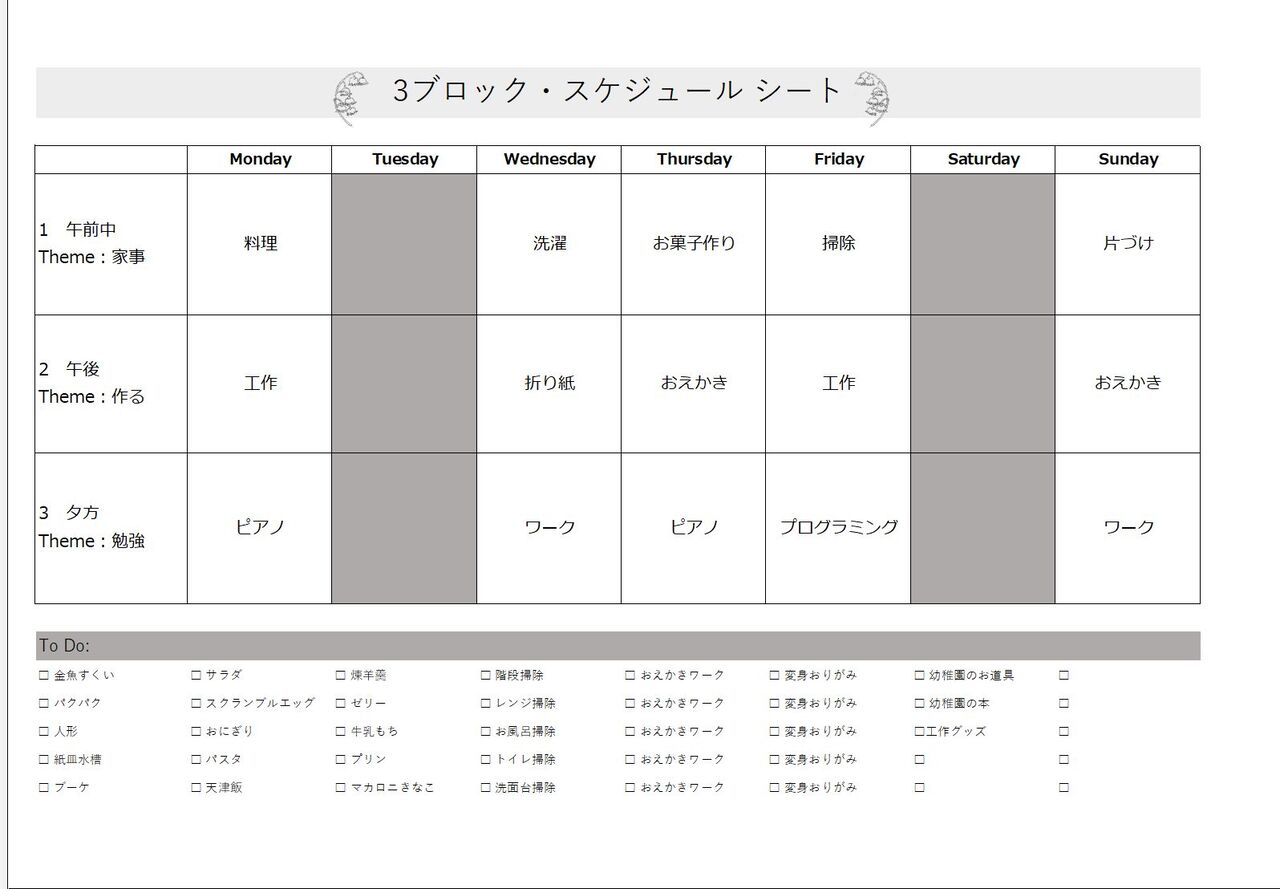 ３ブロック スケジュール シート を無料配布 365日のとっておき家事 Powered By ライブドアブログ