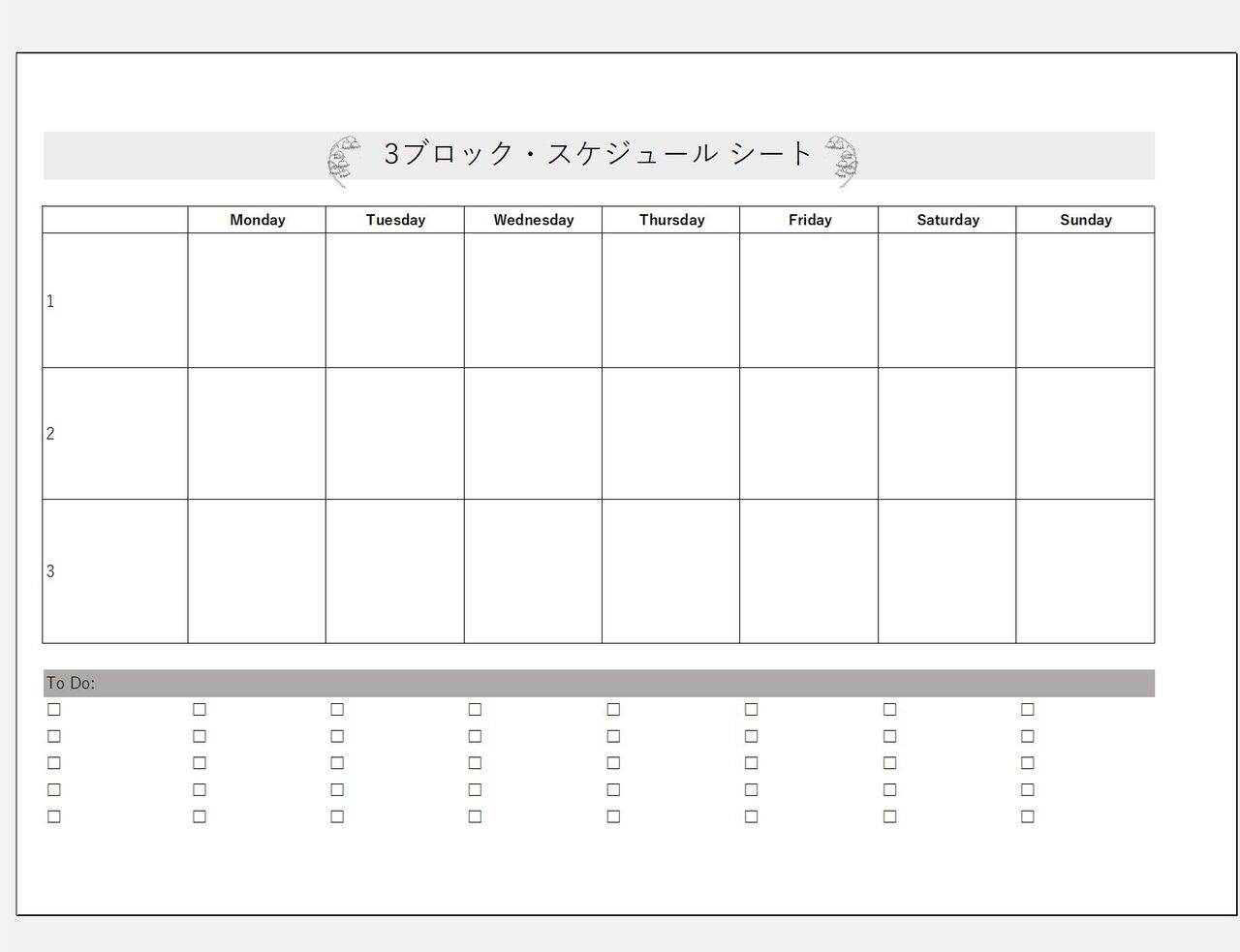 ３ブロック スケジュール シート を無料配布 365日のとっておき家事 Powered By ライブドアブログ