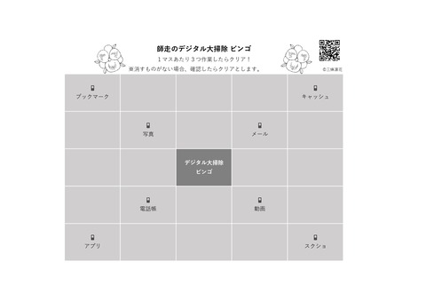 配布用_師走のデジタル大掃除_page-0001