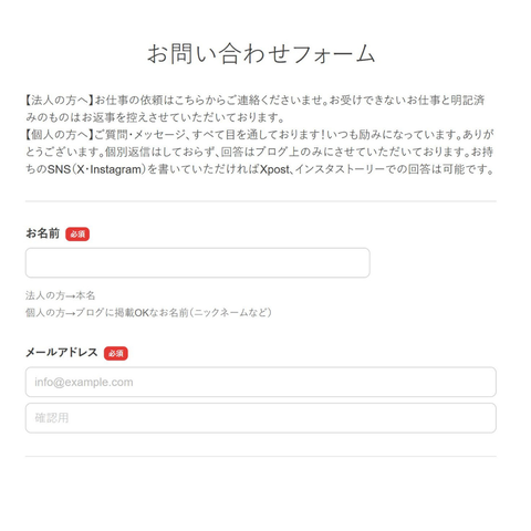 お問い合わせフォーム (2)