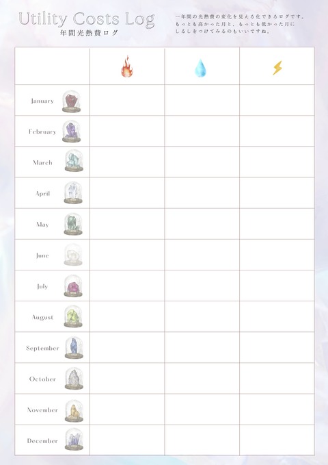 W_Sheet_CAT2_年間光熱費ログ