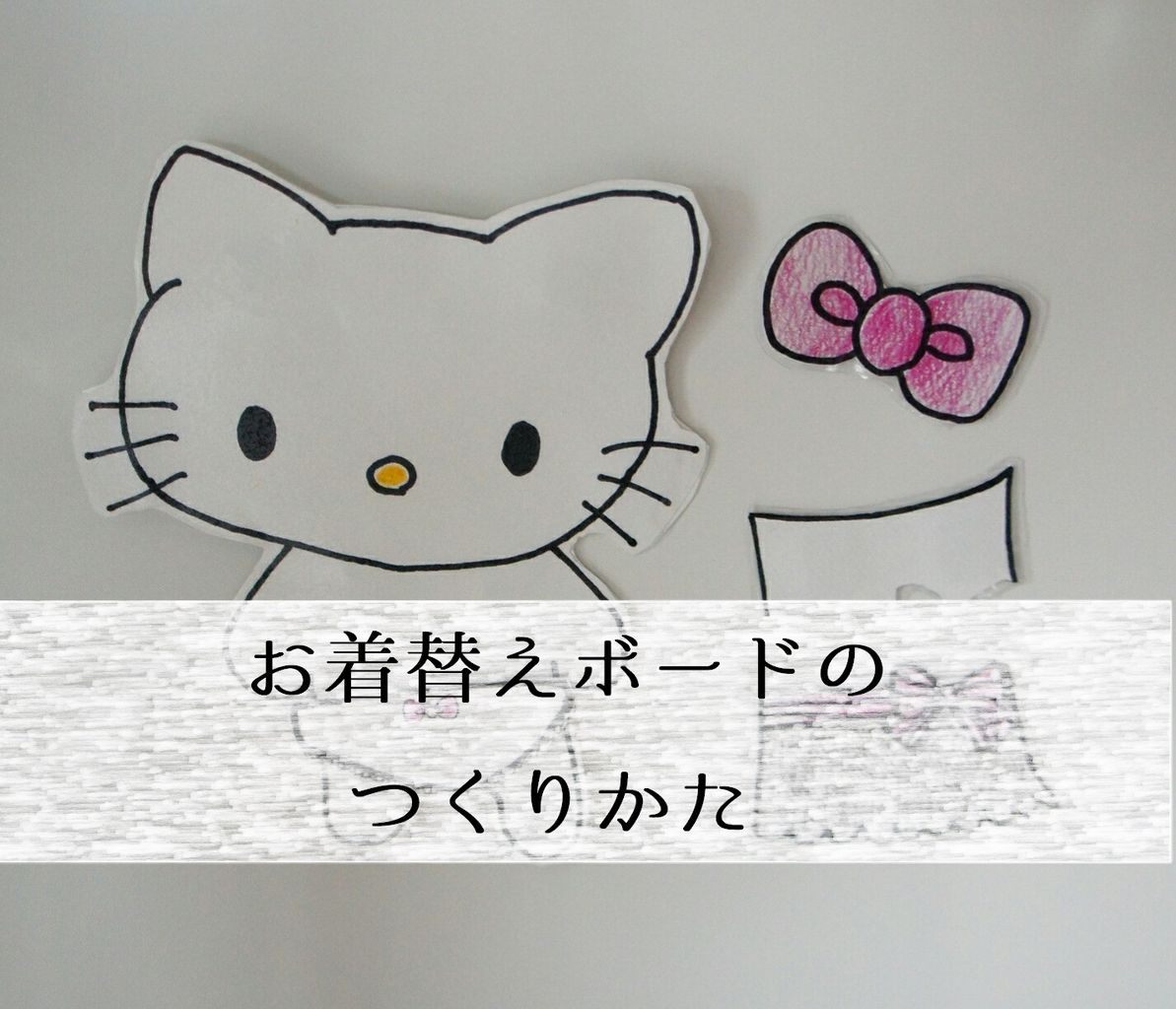 おむつ替え 着替えをイヤがる2歳娘のために作ったもの 365日のとっておき家事 Powered By ライブドアブログ おむつ替え 着替えをイヤがる2歳娘のために作ったもの 365日のとっておき家事 Powered By ライブドアブログ