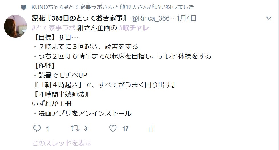 朝 すぐに起きられる魔法の言葉 眠チャレ で早起き体質に 365日のとっておき家事 Powered By ライブドアブログ 朝 すぐに起きられる魔法の言葉 眠チャレ で早起き体質に 365日のとっておき家事 Powered By ライブドアブログ