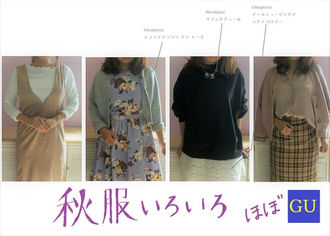 秋服