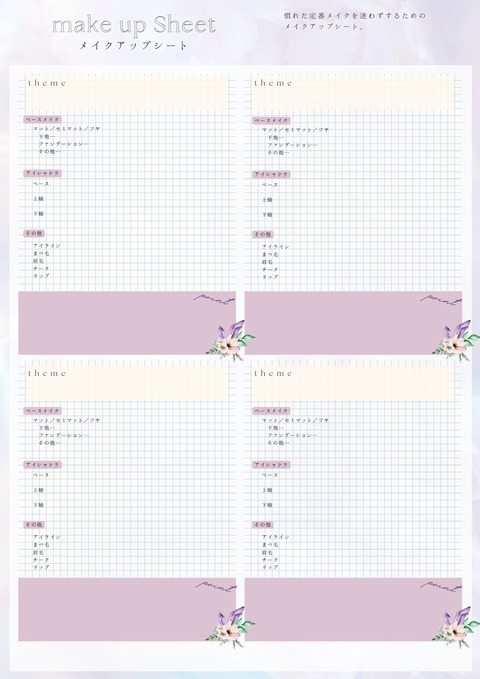W_Sheet_メイクシート