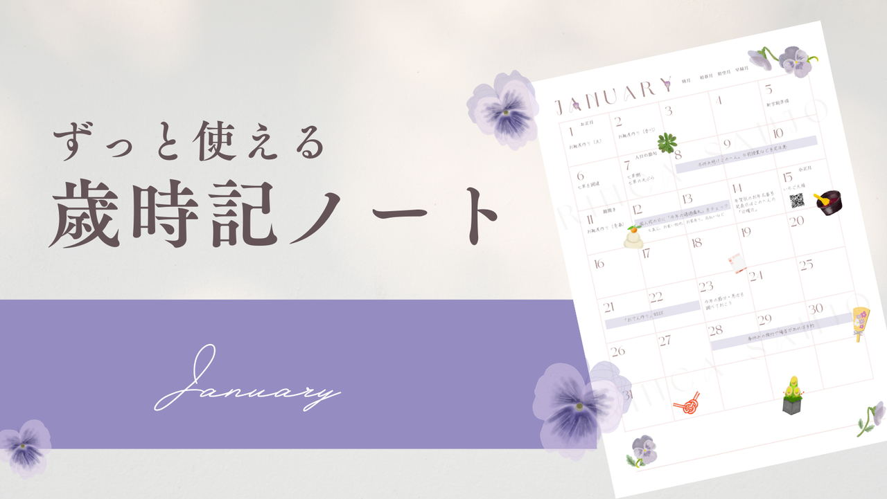 一番かんたんな「魔法の家事ノート」のつくりかた : 365日のとっておき