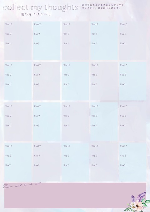 W_Sheet_頭の片づけシート_問題解決