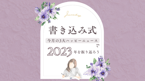 W_テンプレ_表紙_ブログ #ブログ用表紙 #202311 #表紙  (3)