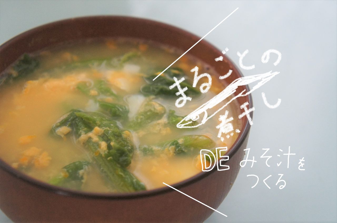 丸ごとの煮干しでお味噌汁を作ってみる 365日のとっておき家事 Powered By ライブドアブログ 丸ごとの煮干しでお味噌汁を作ってみる 365日のとっておき家事 Powered By ライブドアブログ