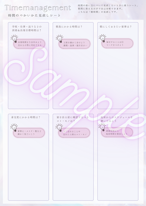 W_Sheet_時の記念日 振り返りシート #自分時間 #時間割 #質問