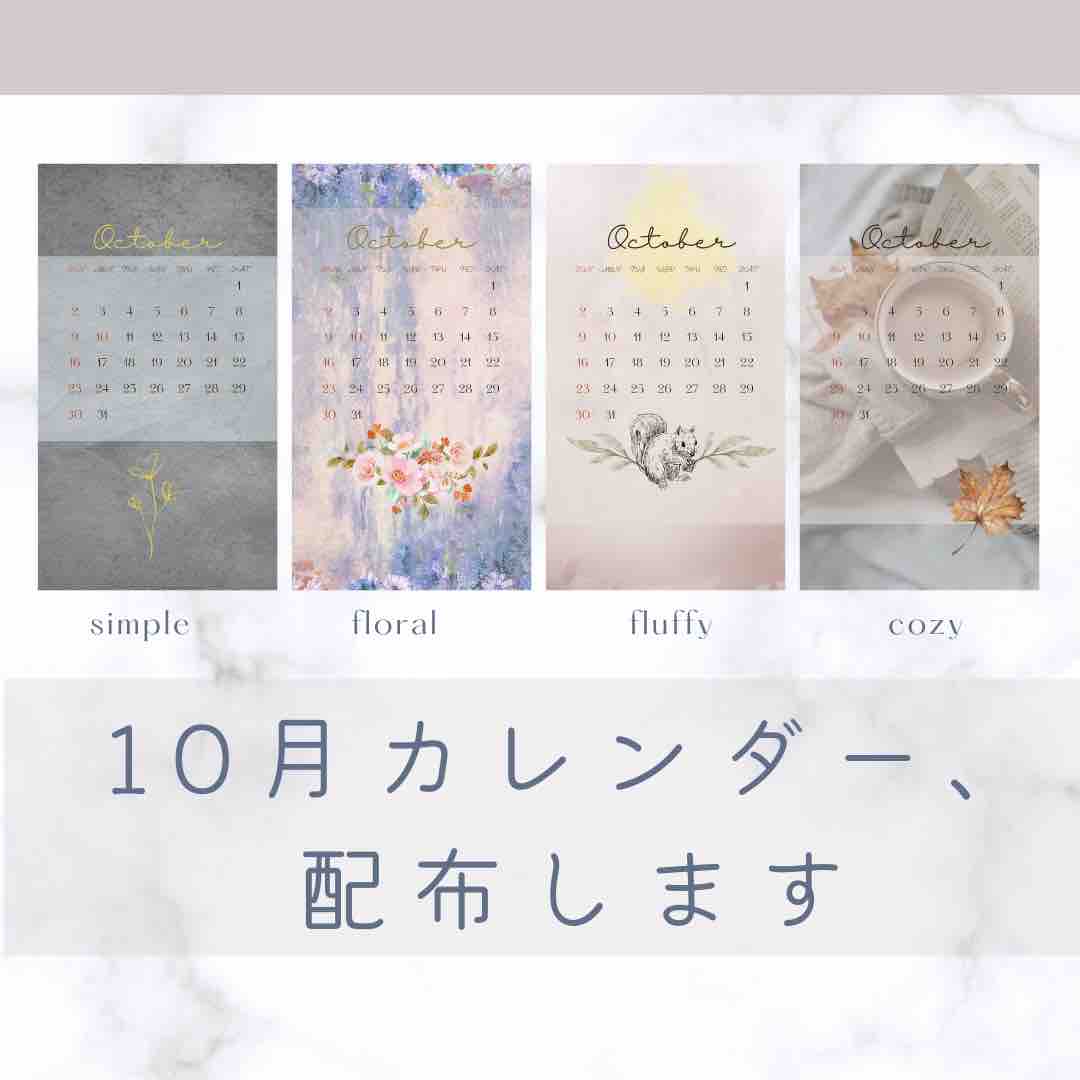 スマホ壁紙や印刷に ４種の10月のカレンダー配布 365日のとっておき家事 Powered By ライブドアブログ