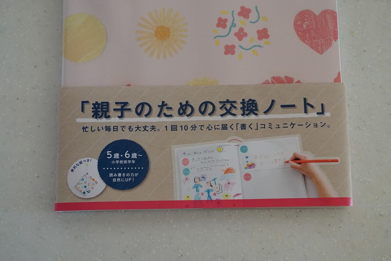子どもとの交換日記 Oyako Note 365日のとっておき家事 Powered By ライブドアブログ 子どもとの交換日記 Oyako Note 365日のとっておき家事 Powered By ライブドアブログ