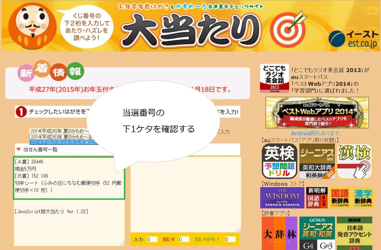 年賀状のお年玉当選番号を簡単 早くチェックする方法 365日のとっておき家事 Powered By ライブドアブログ 年賀状のお年玉当選番号を簡単 早くチェックする方法 365日のとっておき家事 Powered By ライブドアブログ