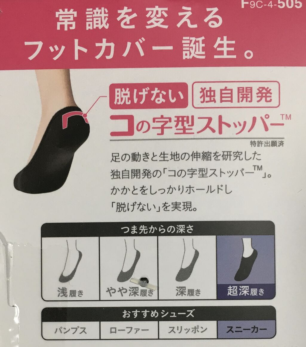 ホントに脱げない靴下 ココピタ でストレス減 はんぽblog ホントに脱げない靴下 ココピタ でストレス減 はんぽblog