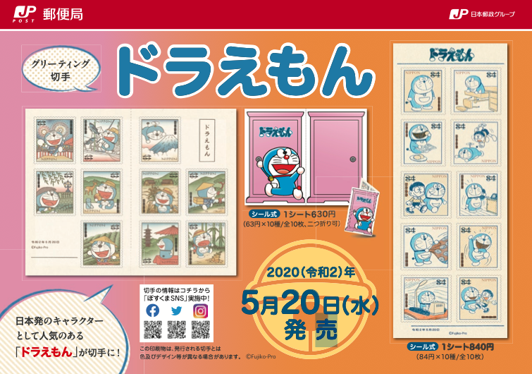 初期ドラえもん のグリーティング切手がかわいい はんぽblog 初期ドラえもん のグリーティング切手がかわいい はんぽblog