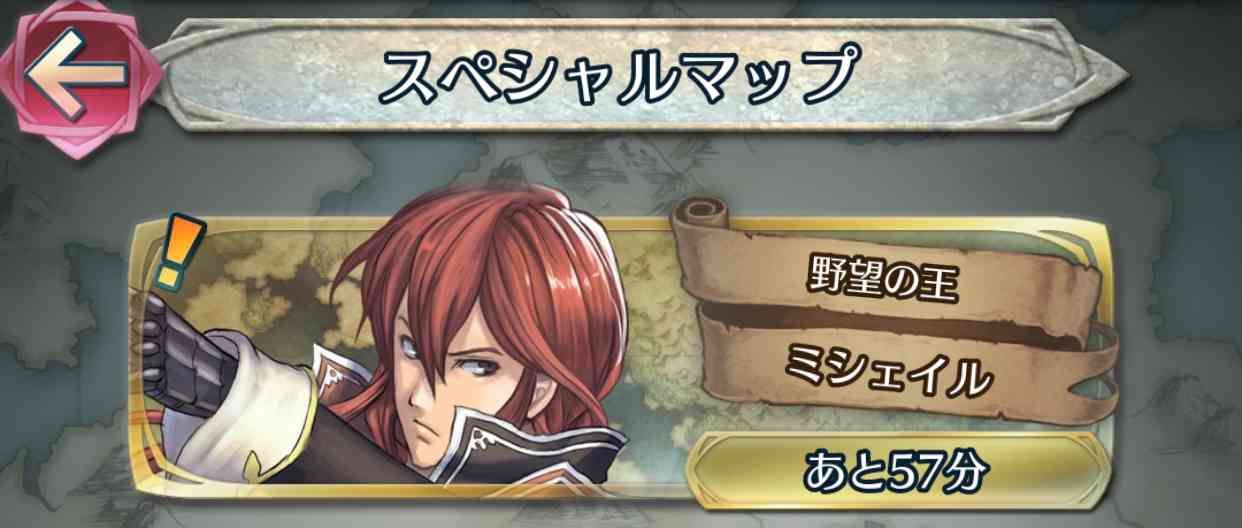 Feh ファイアーエムブレムヒーローズ Part11 野望の王ミシェイル攻略 Newgame Feh ファイアーエムブレムヒーローズ Part11 野望の王ミシェイル攻略 Newgame