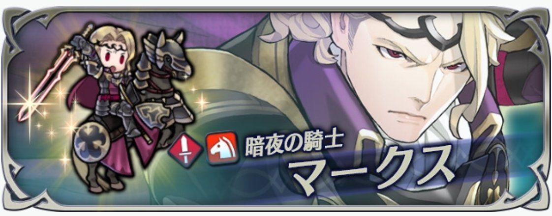 Feh ファイアーエムブレムヒーローズ Part18 暗夜の騎士 マークス攻略 Newgame Feh ファイアーエムブレムヒーローズ Part18 暗夜の騎士 マークス攻略 Newgame