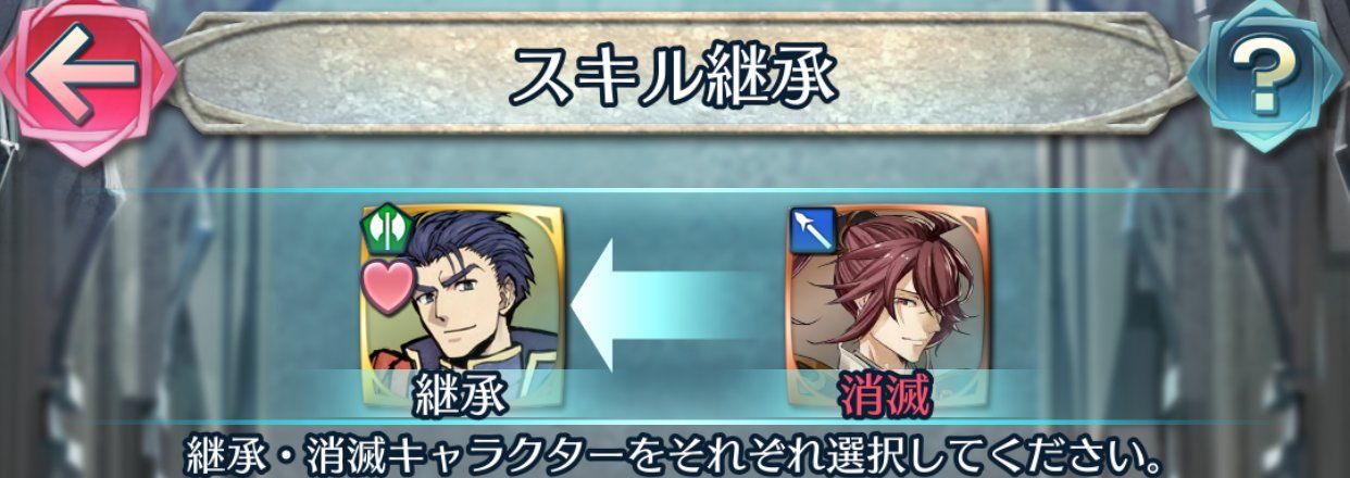 Feh ファイアーエムブレムヒーローズ Part19 スキル継承 Newgame