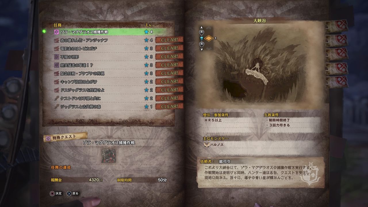 Ps4 モンスターハンターワールド Part17 ゾラ マグダラオス捕獲作戦 Newgame