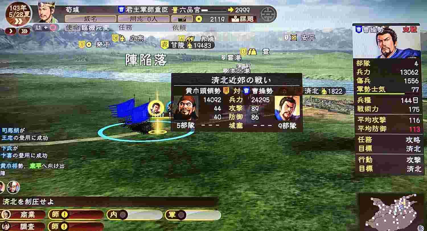 Ps4 三國志13pk 英傑伝 プレイ日記 Part7 魏武強兵 Newgame Ps4 三國志13pk 英傑伝 プレイ日記 Part7 魏武強兵 Newgame