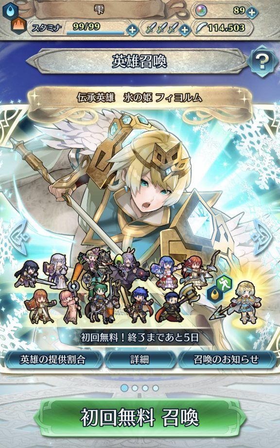 Feh ファイアーエムブレムヒーローズ Part53 伝承英雄 氷の姫フィヨルムガチャやった結果 Newgame Feh ファイアーエムブレムヒーローズ Part53 伝承英雄 氷の姫フィヨルムガチャやった結果 Newgame
