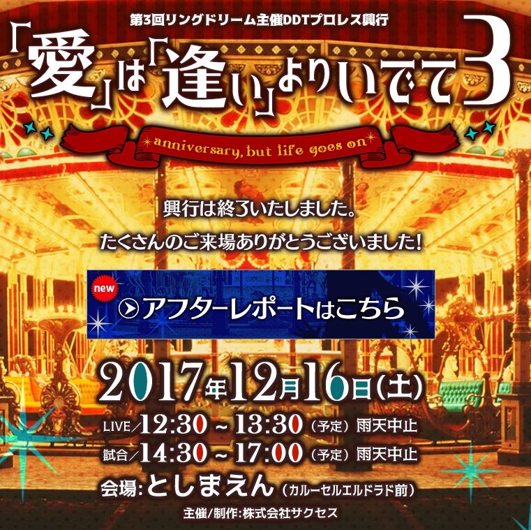 女子プロレス大戦 リングドリーム を振り返る 2017年編 リングドリーム 7連戦見どころ専用blog