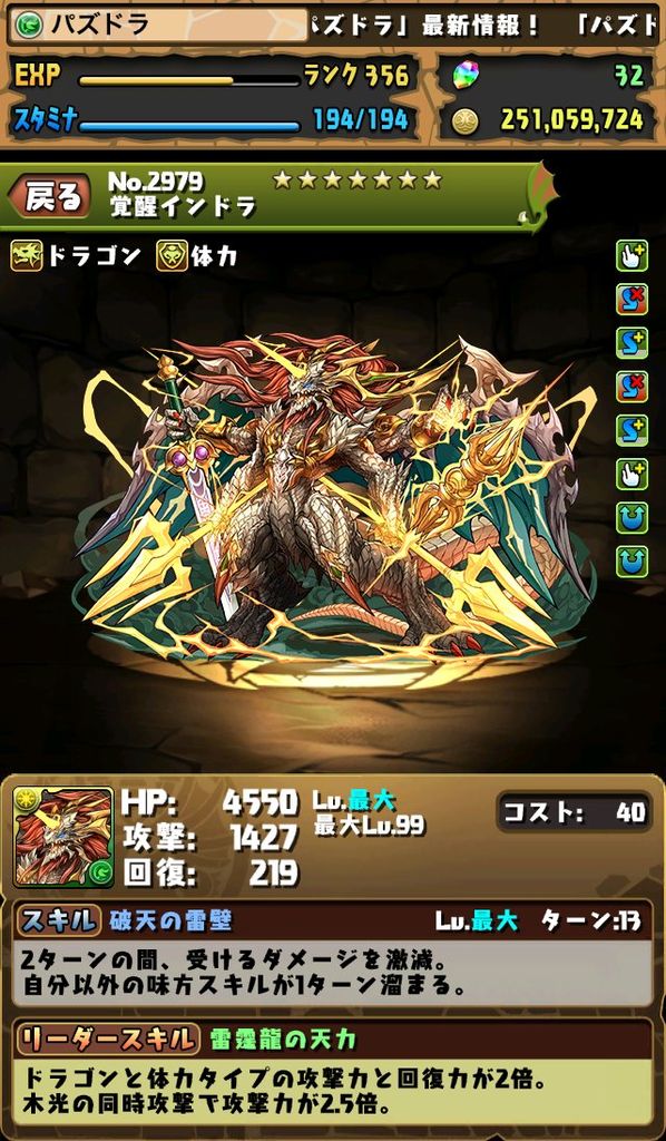 パズドラ648日目 インドラとヴリトラ新覚醒究極進化 進化素材 ステータス リネットのパズドラblog パズドラ648日目 インドラとヴリトラ新覚醒究極進化 進化素材 ステータス リネットのパズドラblog