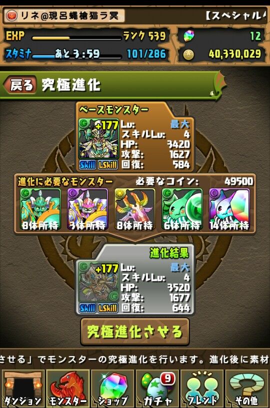 パズドラ381日目 オシリス ヌト アメノウズメ究極進化素材 イザナミ杯b結果 リネットのパズドラblog パズドラ381日目 オシリス ヌト アメノウズメ究極進化素材 イザナミ杯b結果 リネットのパズドラblog