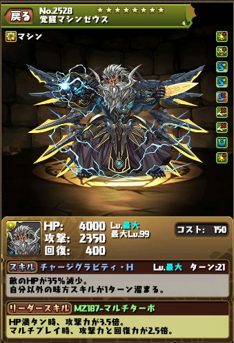 パズドラ510日目 新降臨ガイノウト マシンゼウスステータス 究極進化素材 リネットのパズドラblog