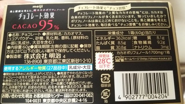 明治のチョコレート効果 95 86 72 全部食べました ゆるい糖質制限生活はじめました