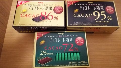 明治のチョコレート効果 95 86 72 全部食べました ゆるい糖質制限生活はじめました