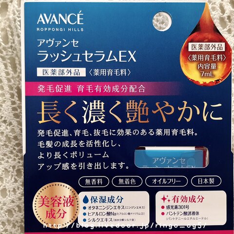 アヴァンセ ラッシュセラムex 薬用育毛料 りんごのまったり日和 引き継ぎ