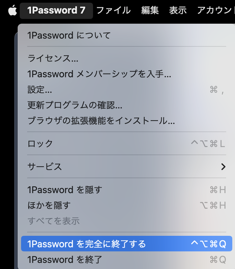 1passwordメニュー