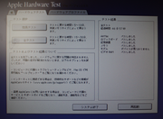 りんご箱ーAppleHardwareTest