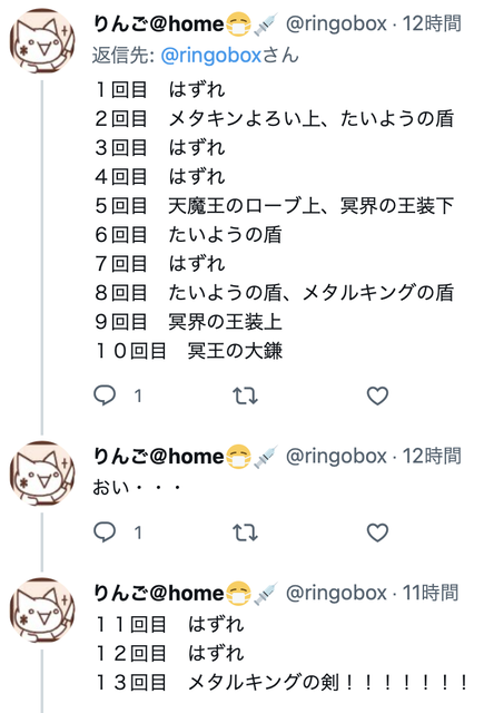 メタルキングの剣ふくびき結果