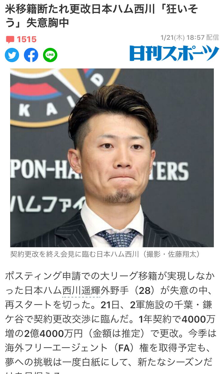 悲報 メジャーへの道を絶たれた日本ハム西川 人生で味わったことのない挫折 情けなさ 狂いそう Red 速報