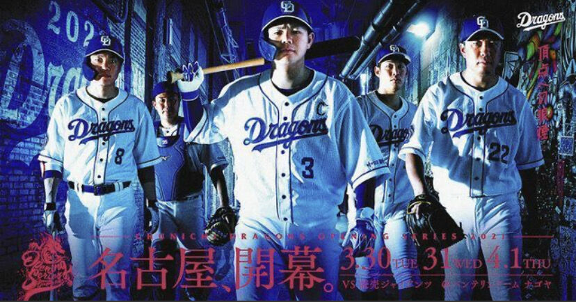 朗報 中日ドラゴンズさん鬼滅コラボ Red 速報 朗報 中日ドラゴンズさん鬼滅コラボ Red 速報