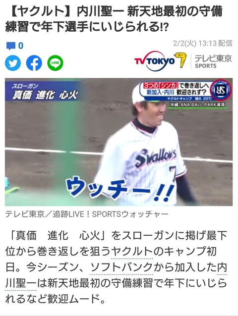 悲報 ヤクルト内川 早速年下にバカにされ道化扱い Red 速報 悲報 ヤクルト内川 早速年下にバカにされ道化扱い Red 速報