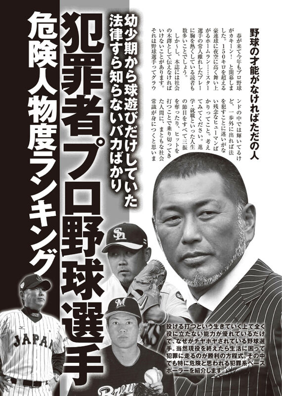 三流雑誌 犯罪者プロ野球危険人物ランキング作ったwwwwww Red 速報