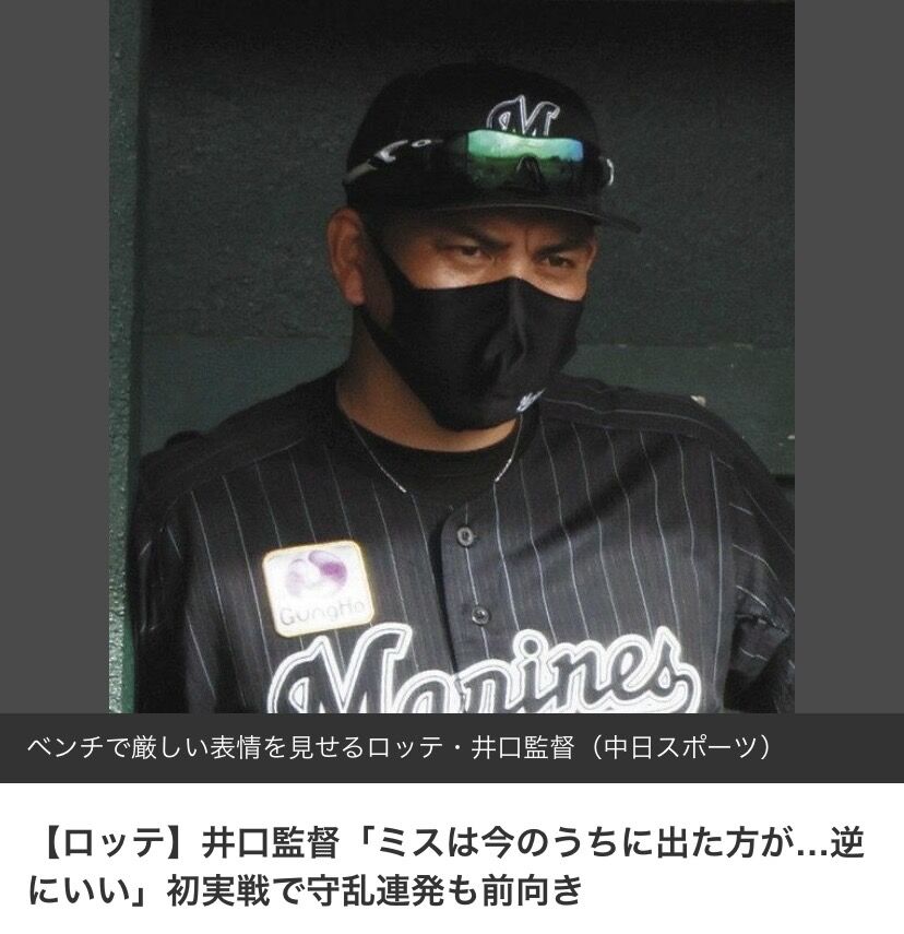 昨日の練習試合のロッテ井口監督の顔 怖すぎる Red 速報 昨日の練習試合のロッテ井口監督の顔 怖すぎる Red 速報