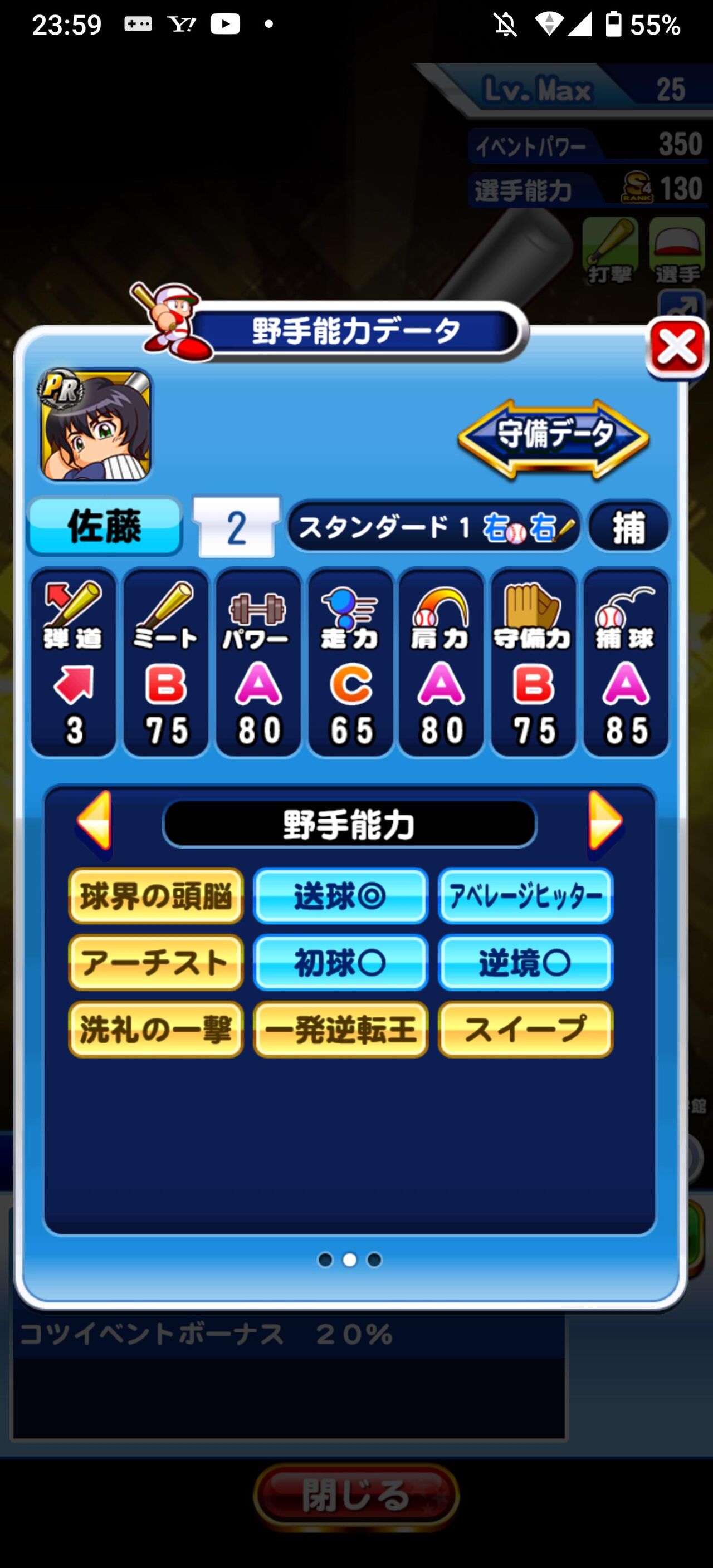 パワプロ イチローの能力査定判明 Red 速報