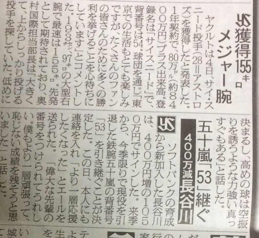朗報 ヤクルト １５５キロメジャー右腕サイスニード獲得 Red 速報