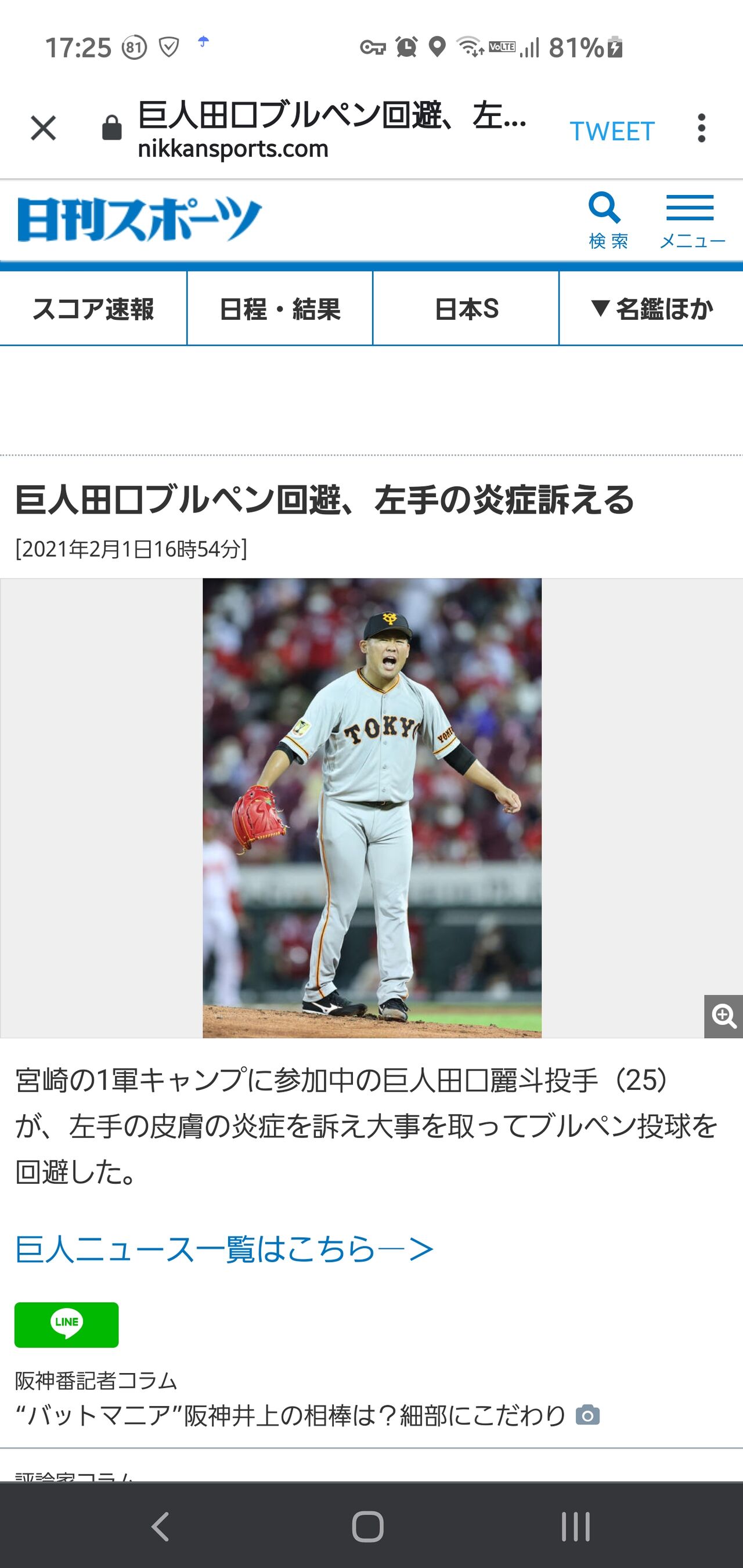 田口麗斗 Red 速報 田口麗斗 Red 速報
