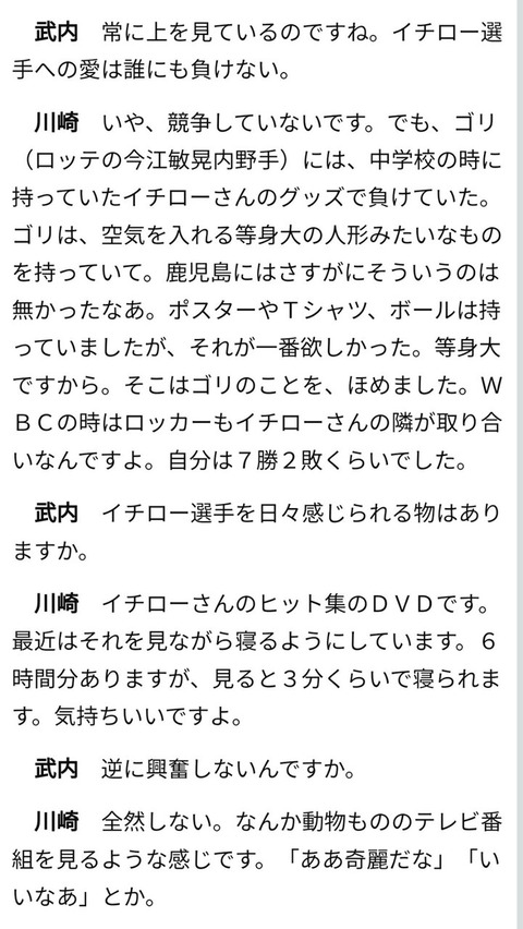 川崎宗則 イチローさんと一緒にいると あっ楽しいなーと思う Red 速報