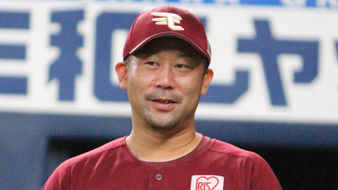 【悲報】楽天ゴールデンイーグルスの次期監督、誰もやりたがらない暗黒のポストになってしまうのサムネイル